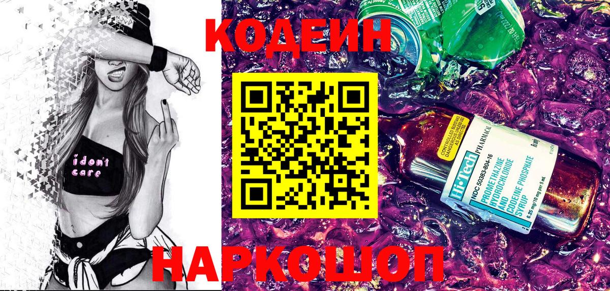 Кодеин Purple Drank  Codein напиток Lean (лин)  Вход с VPN  Петропавловск-Камчатский 