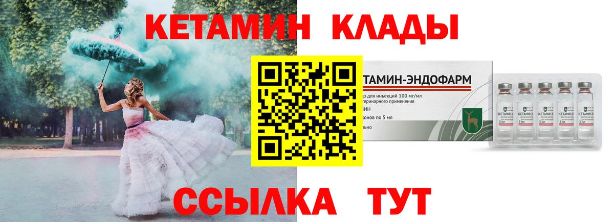 Петропавловск-Камчатский  Кетамин ketamine  КЕТАМИН VHQ  Вход с VPN 