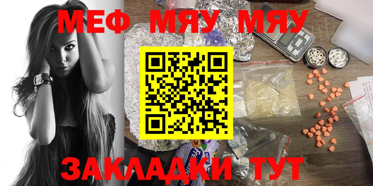 МЯУ-МЯУ  Вход с VPN  Петропавловск-Камчатский  Мефедрон mephedrone  Мефедрон  Мефедрон 4 MMC 