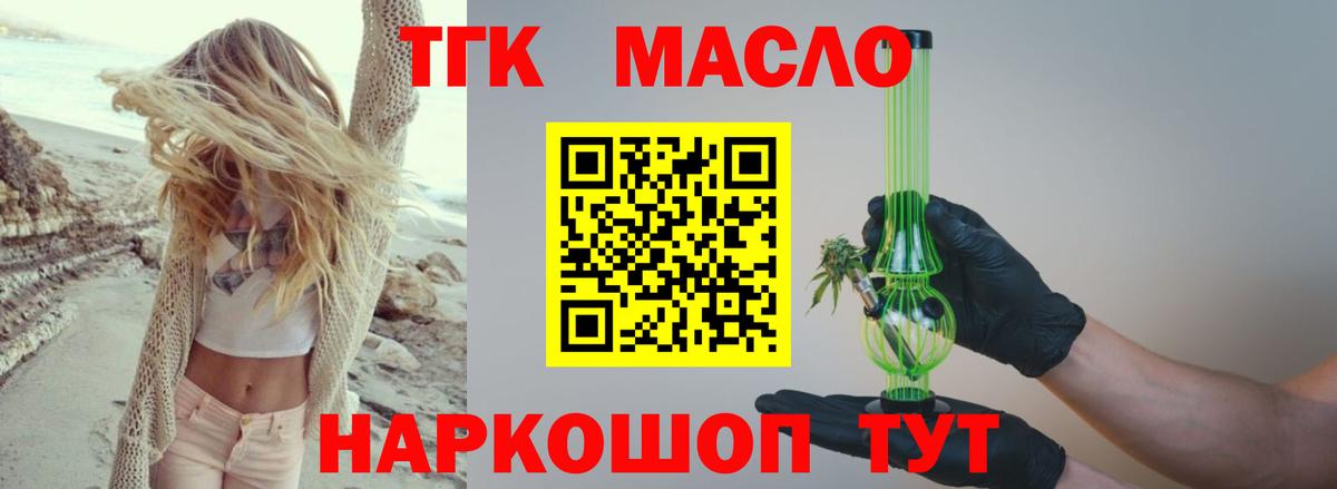 Дистиллят ТГК концентрат  Вход с VPN  Петропавловск-Камчатский  ТГК THC oil 
