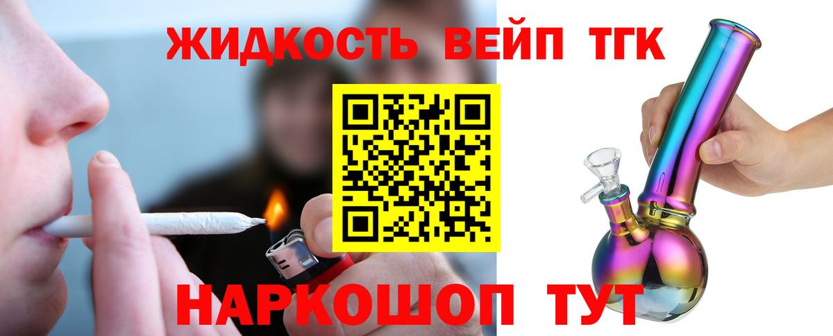 ТГК жижа Петропавловск-Камчатский